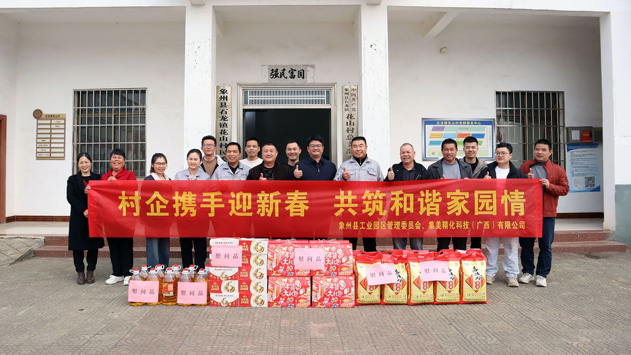 Building a Warm and Harmonious Community Together – GSC (Guangxi) and Industrial Park Management Committee Visit Huashan Village for Spring Festival Greetings
